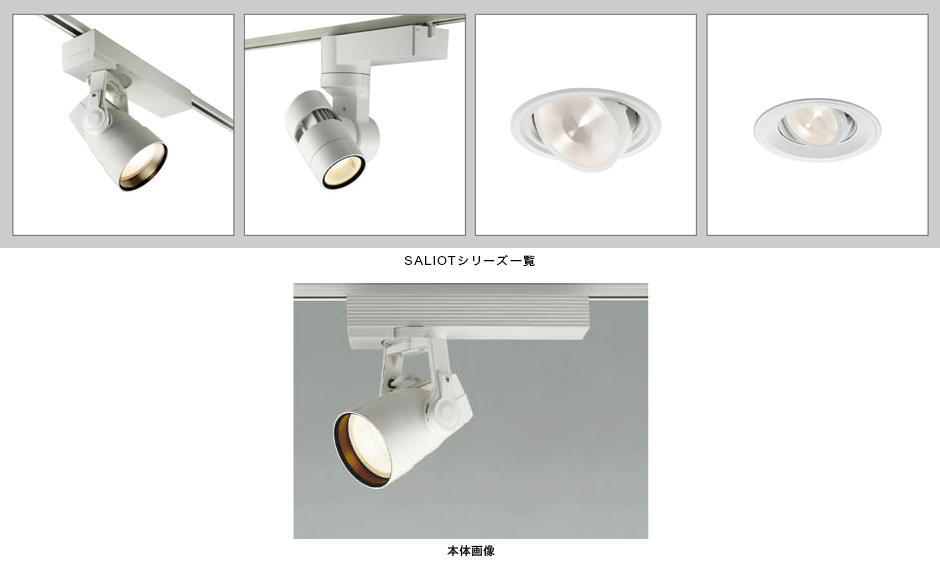 SALIOT（Smart Adjustable Light for IoT～サリオ） | 福西電機株式会社